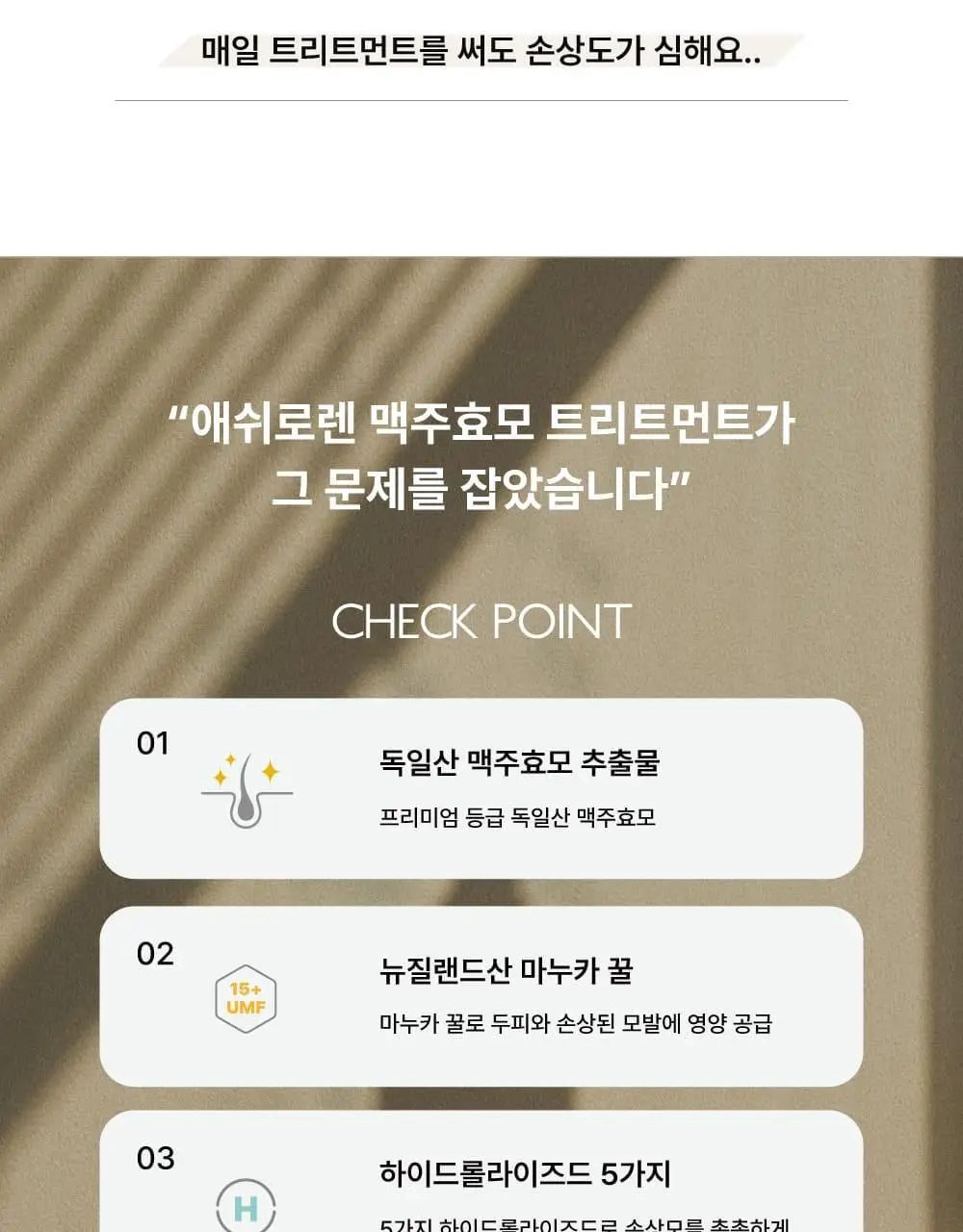 [두피사용가능] 애쉬로렌 독일 맥주효모 트리트먼트 500ml 상세페이지 5